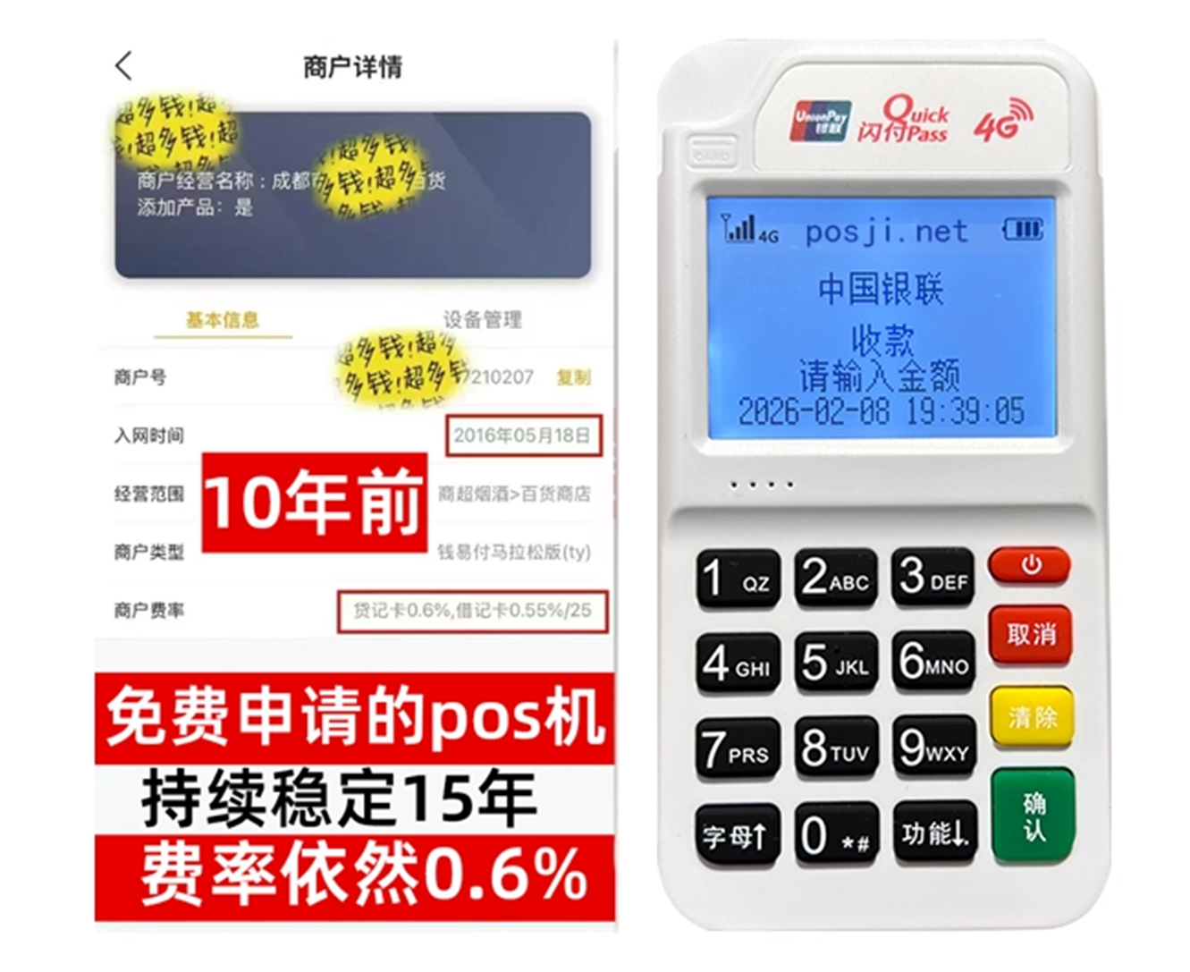 睢宁个人POS机秒到账,零成本免费领取,适合小白创业者首选