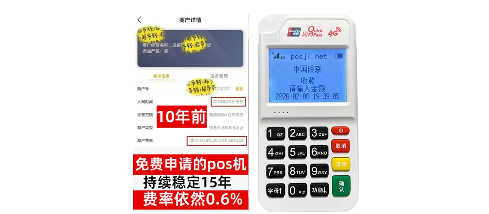 睢宁小白必看POS机手续费明细,免费领取+秒到账优势让交易更安心