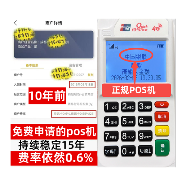睢宁信用卡套现POS机-费率稳定-个人秒到账-免费领取