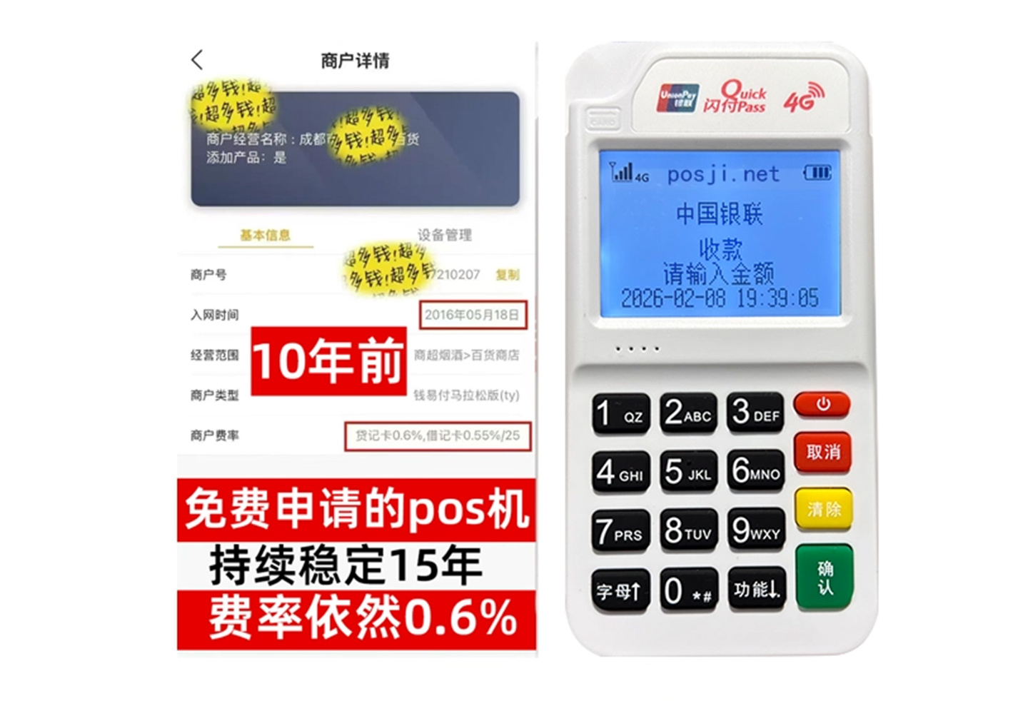 睢宁商户必看!POS机手续费率透明稳定,秒到账助力资金周转